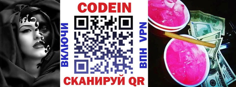 Кодеин Purple Drank  что такое наркотик  Куртамыш 